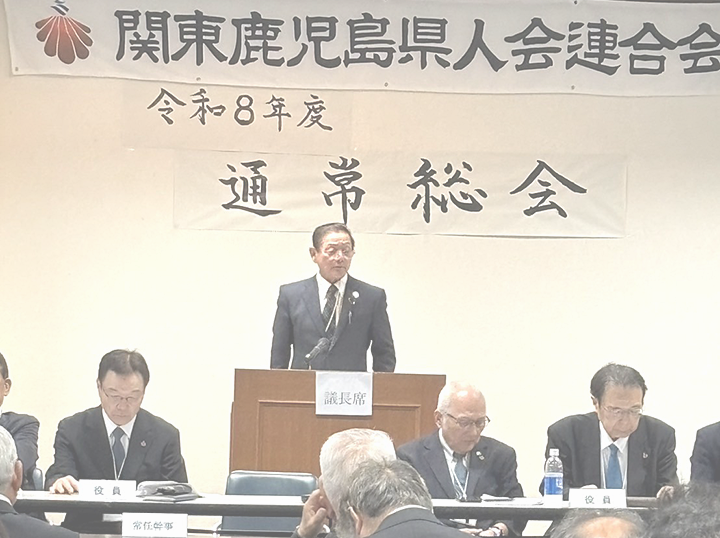 関東鹿児島県人会連合会・新会長に竹之内康一理事長が就任